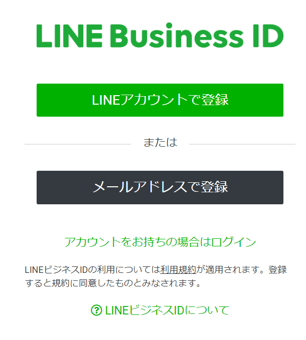 LINE公式アカウント_登録手順③