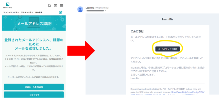 ラーンビズ(LearnBiz) 無料登録の方法②