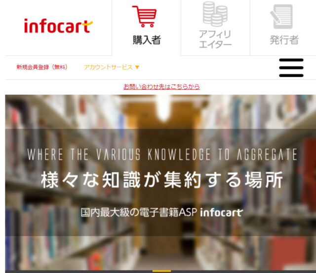 infocart（インフォカート）