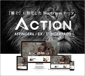 Affinger6 サイドバー用バナー