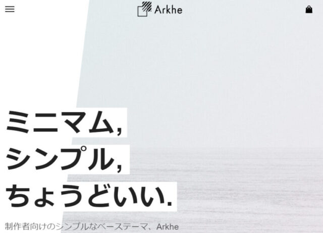 Arkhe(アルケー)