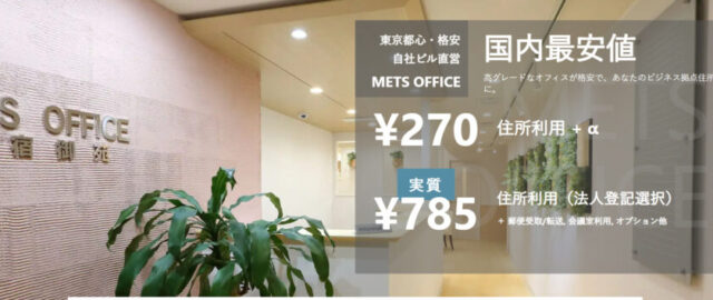 METSオフィス 公式HP