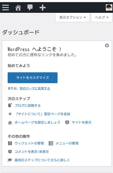 WordPress 初期設定②
