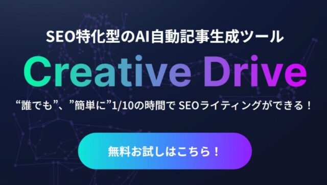 CreativeDrive（クリエイティブ ドライブ）