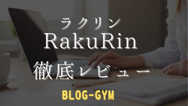 RakuRin（ラクリン）アイキャッチ